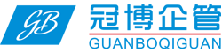 東莞市冠博企業(yè)管理咨詢有限公司