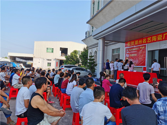 名藝陶瓷管理變革誓師大會(huì)隆重召開(kāi)